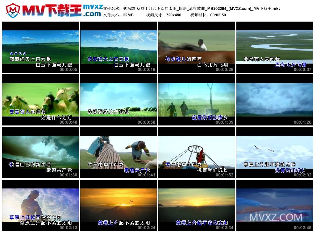 姚东耀-草原上升起不落的太阳_国语_流行歌曲_MB202384